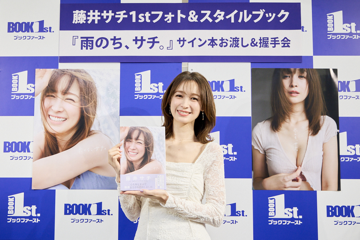 藤井サチ、フォトブック『雨のち、サチ。』