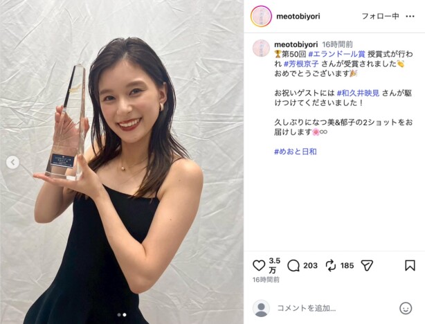 『めおと日和』芳根京子のエランドール賞を祝福　和久井映見との“なつ美＆郁子”写真も