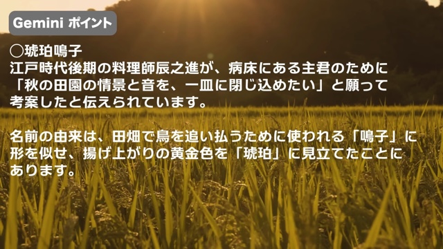 Geminiが提案した新しい和食料理