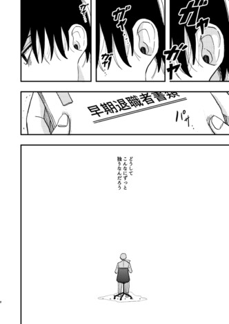 【漫画】食虫植物は虫以外も食べる？　悩める社会人の再生を描く読切『ヴィーナスは愛を喰べる』が切ない