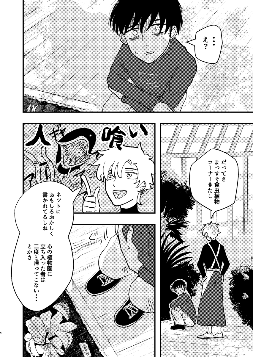 【漫画】食虫植物は虫以外も食べる？の画像