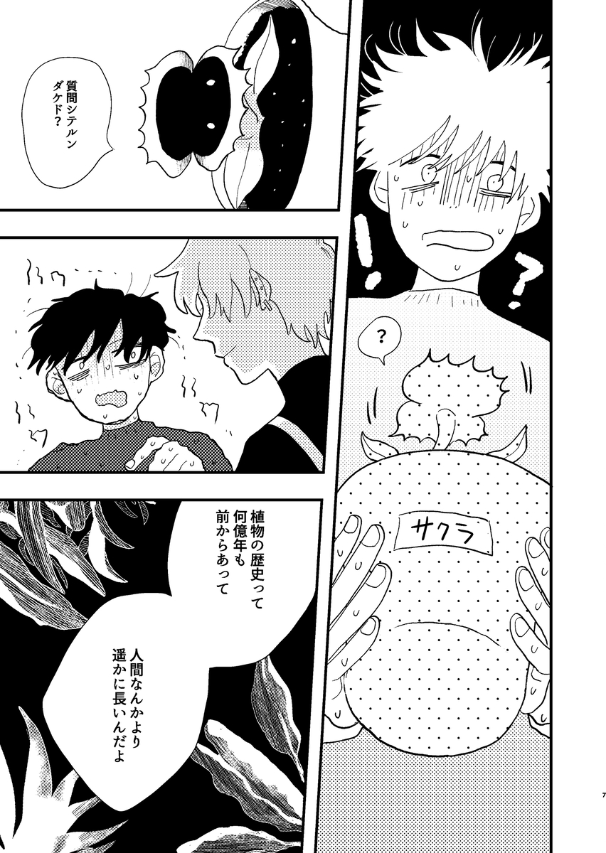 【漫画】食虫植物は虫以外も食べる？の画像