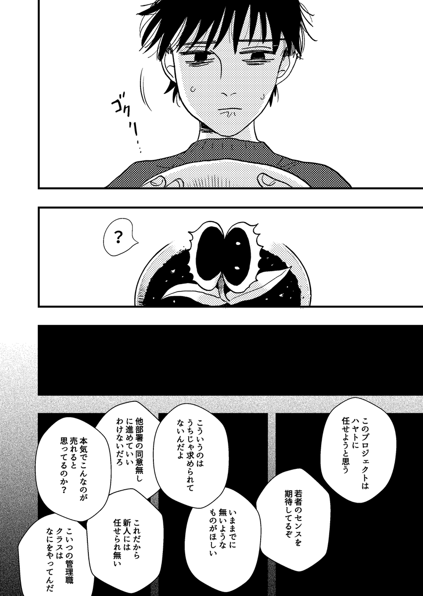 【漫画】食虫植物は虫以外も食べる？の画像