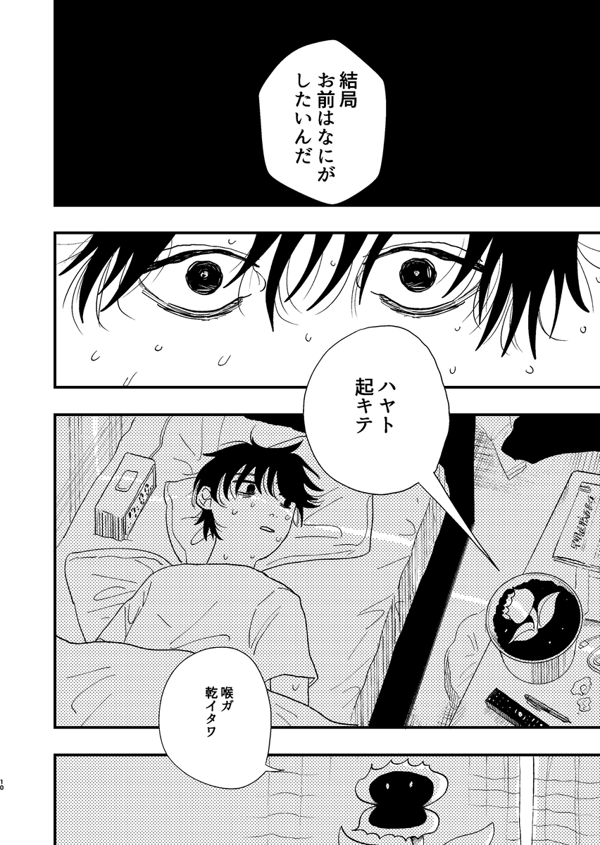 【漫画】食虫植物は虫以外も食べる？の画像