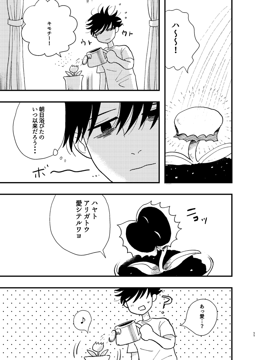 【漫画】食虫植物は虫以外も食べる？の画像