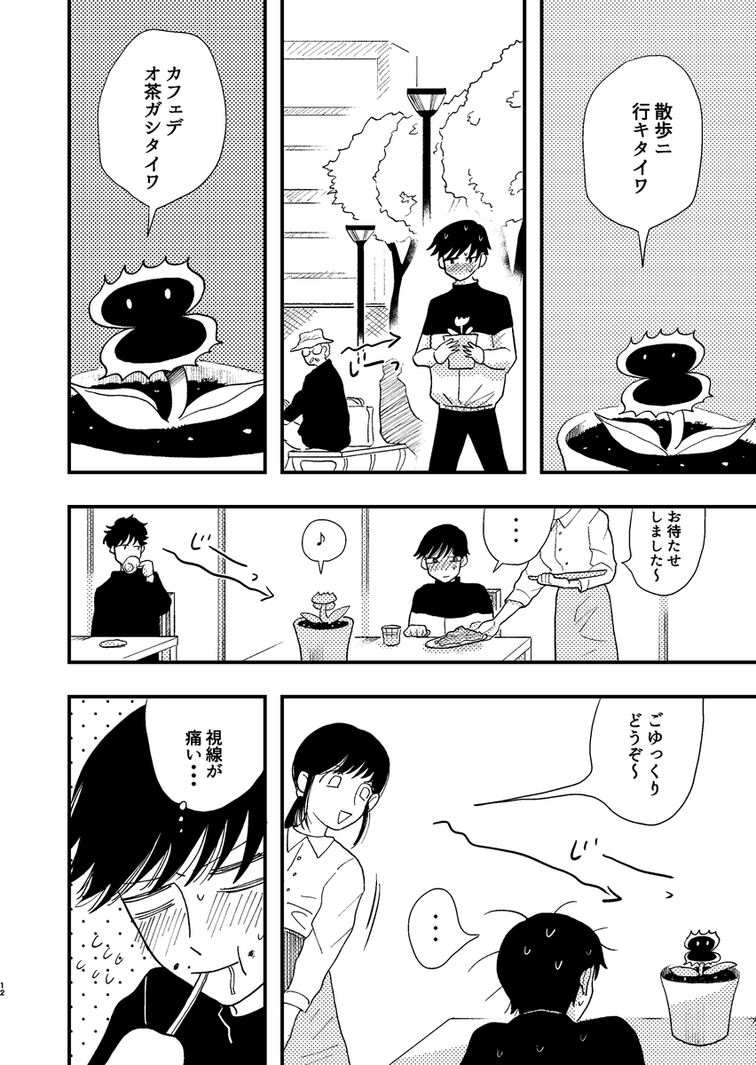 【漫画】食虫植物は虫以外も食べる？の画像