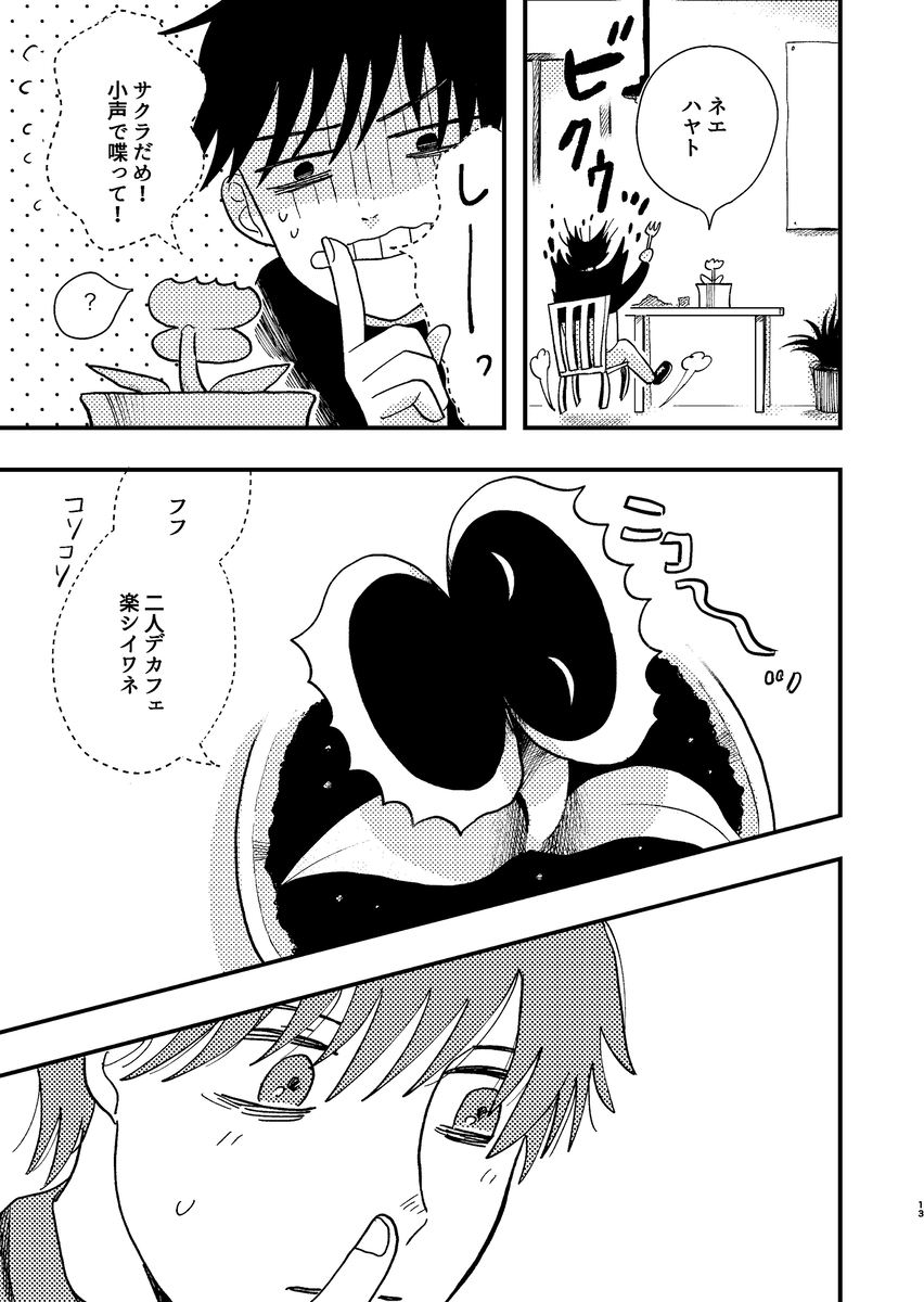 【漫画】食虫植物は虫以外も食べる？の画像