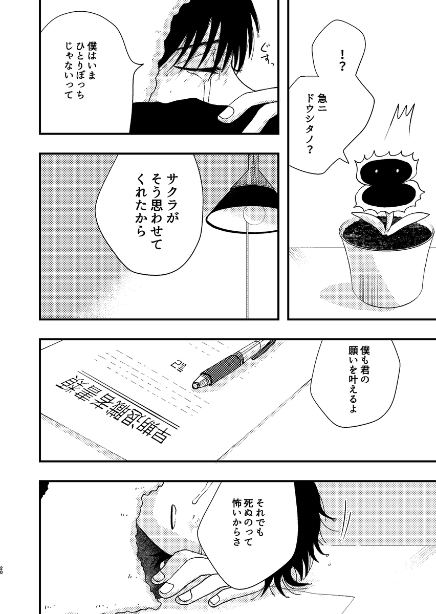 【漫画】食虫植物は虫以外も食べる？の画像