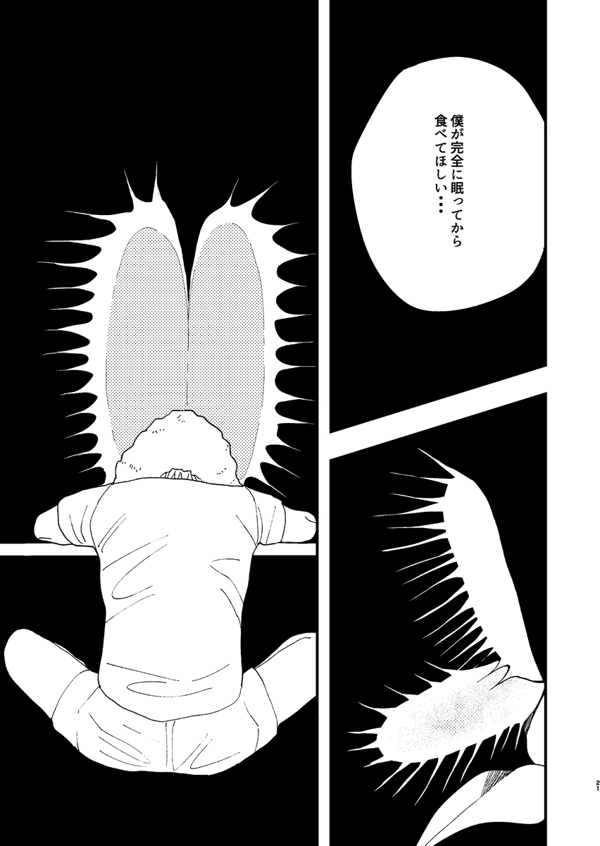 【漫画】食虫植物は虫以外も食べる？の画像