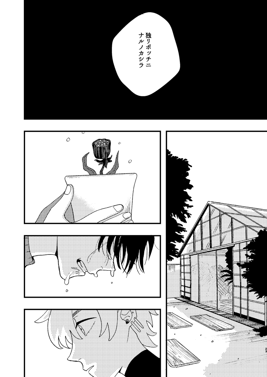 【漫画】食虫植物は虫以外も食べる？の画像