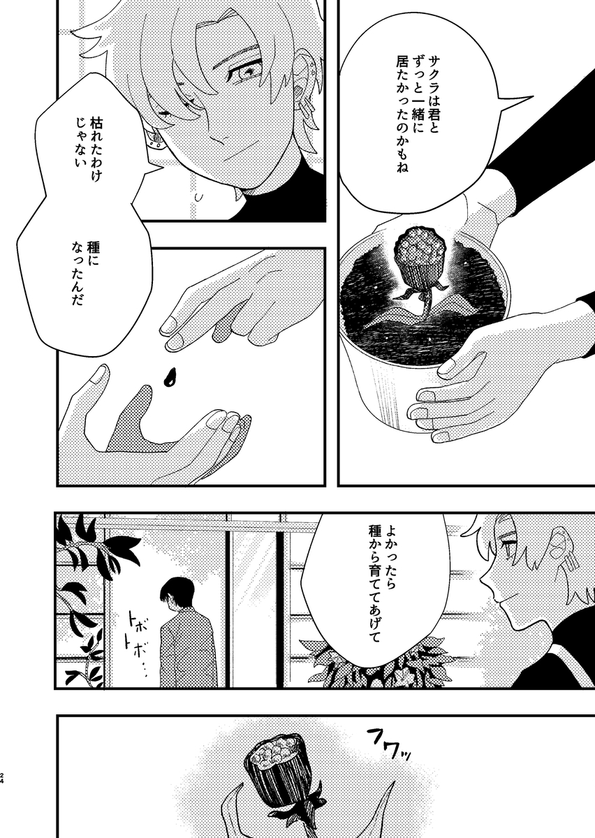 【漫画】食虫植物は虫以外も食べる？の画像