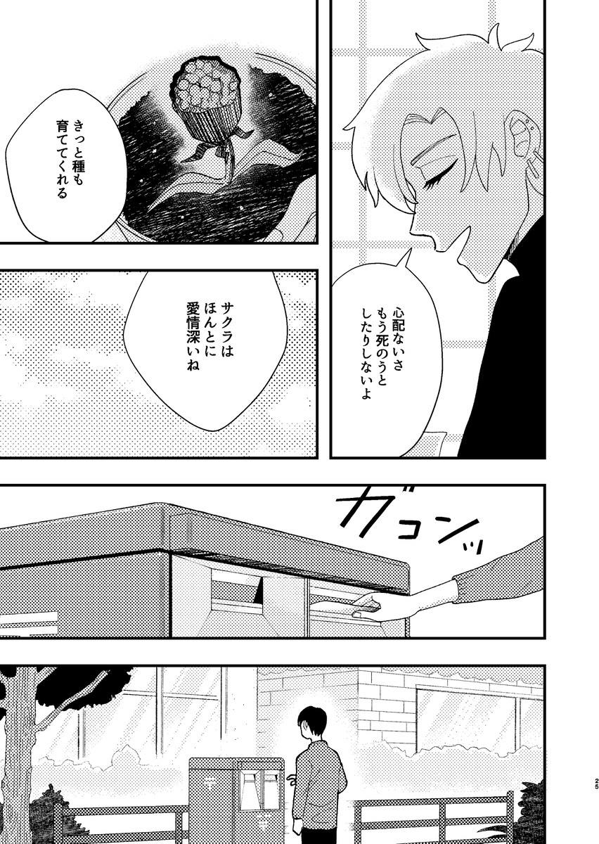 【漫画】食虫植物は虫以外も食べる？の画像