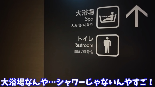 関西国際空港のカプセルホテル