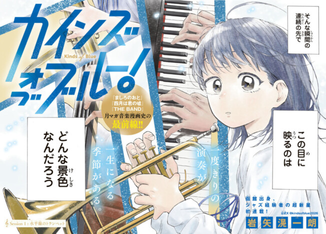 函館の高校生による青春ジャズストーリー