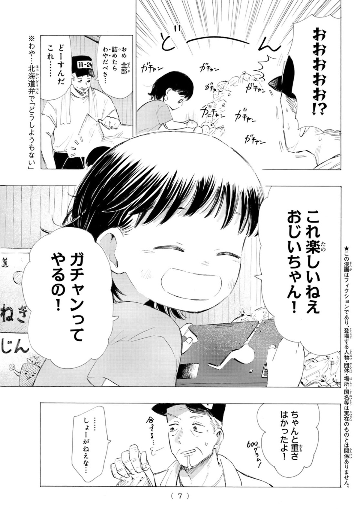 函館の高校生による青春ジャズストーリーの画像