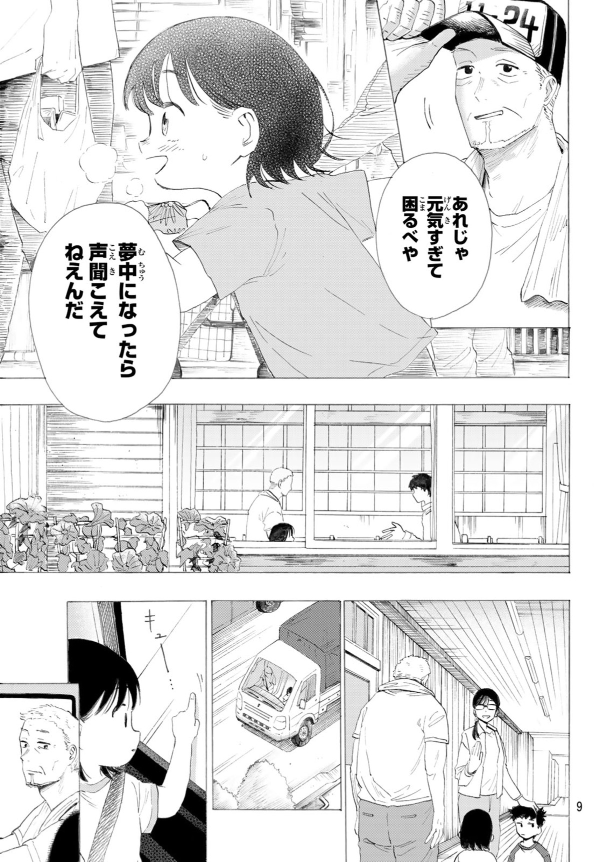 函館の高校生による青春ジャズストーリーの画像