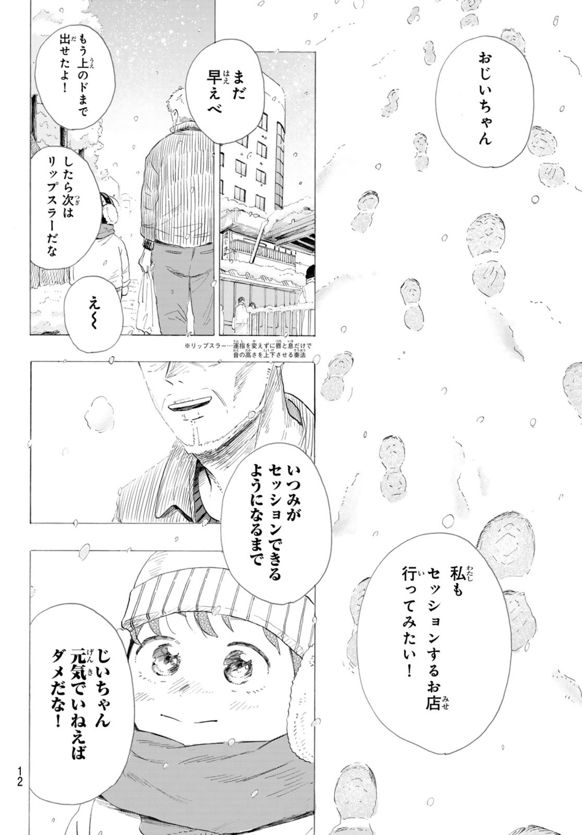 函館の高校生による青春ジャズストーリーの画像