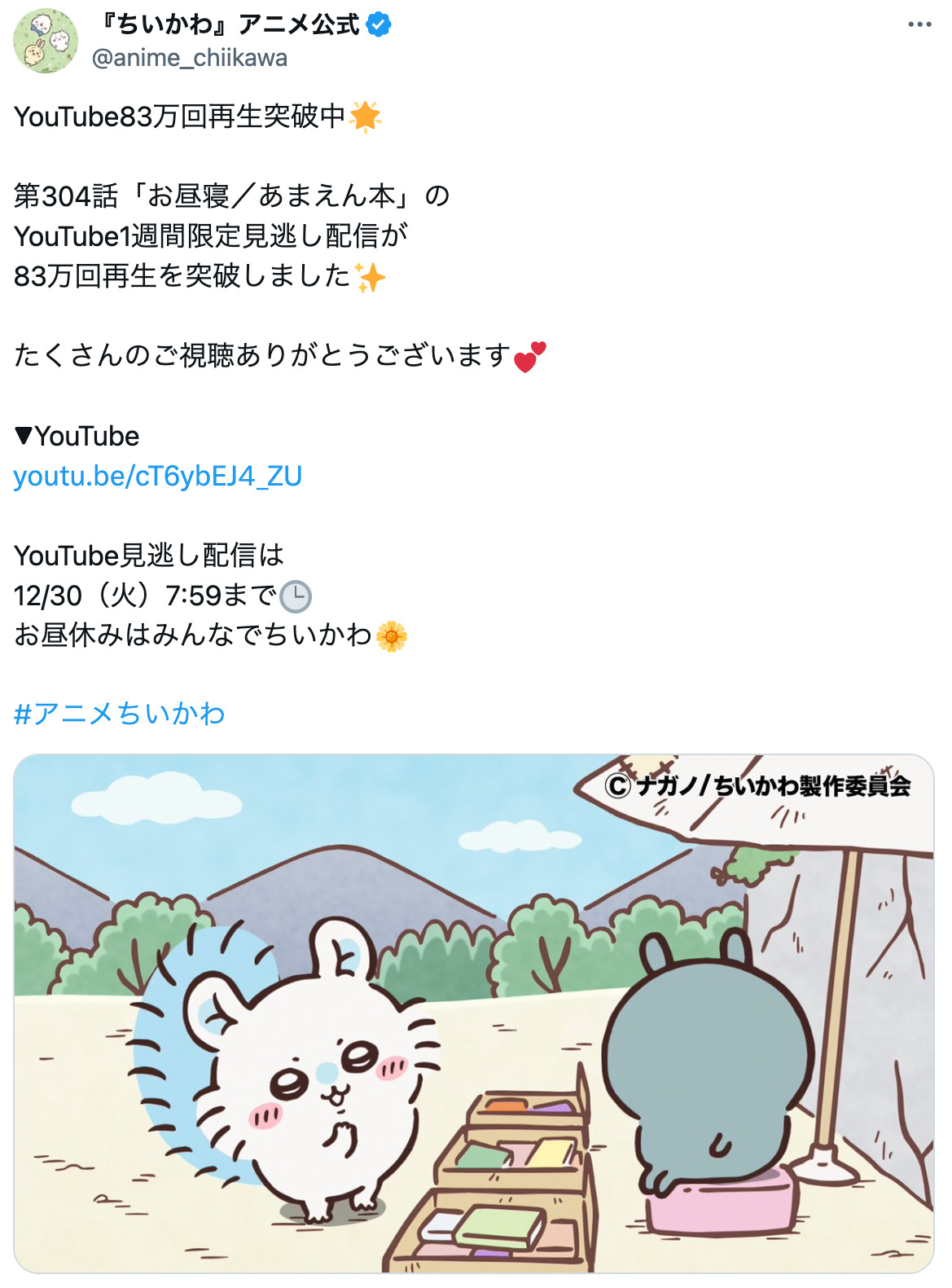 『ちいかわ』古本屋がCV.春海百乃で登場の画像