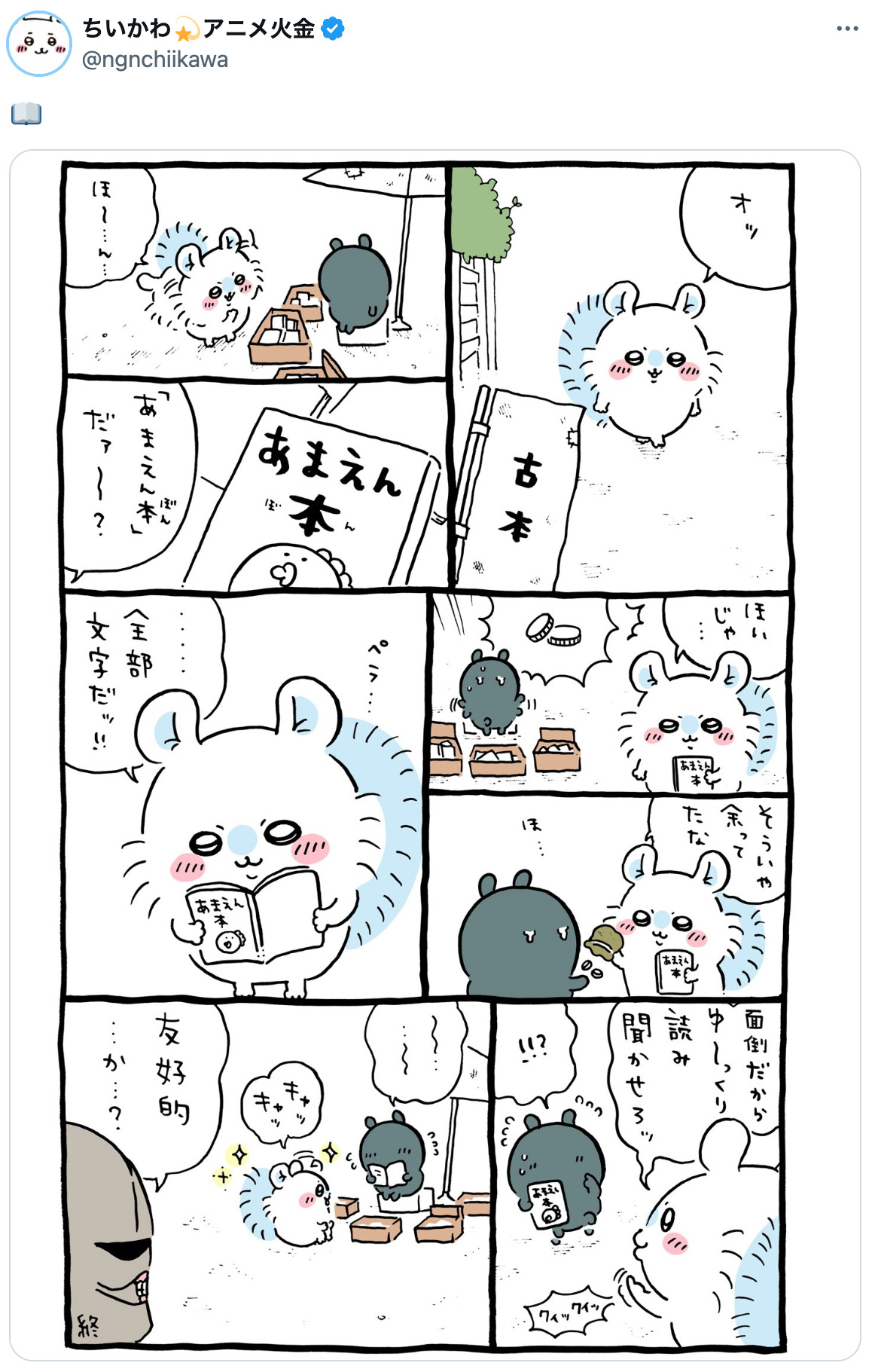 『ちいかわ』古本屋がCV.春海百乃で登場の画像