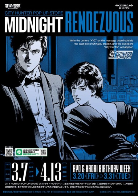『シティーハンター』POP UP STORE