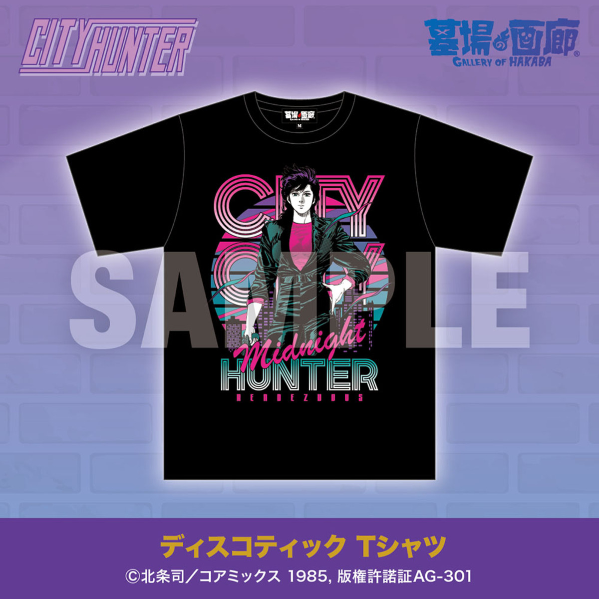 『シティーハンター』POP UP STOREの画像