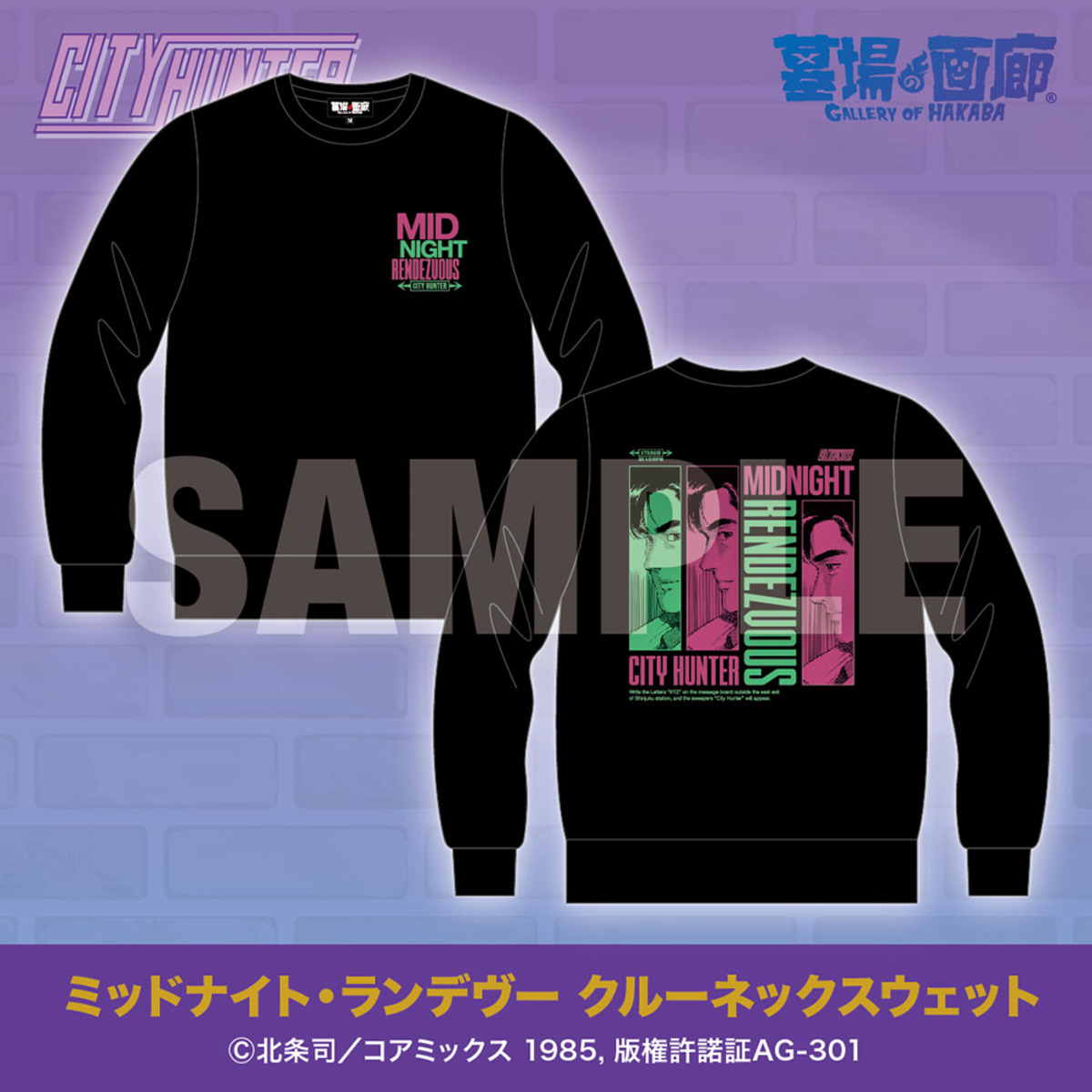 『シティーハンター』POP UP STOREの画像