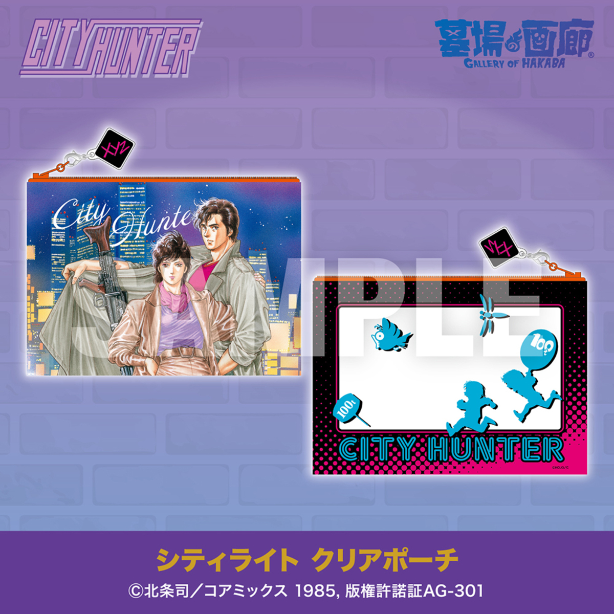 『シティーハンター』POP UP STOREの画像