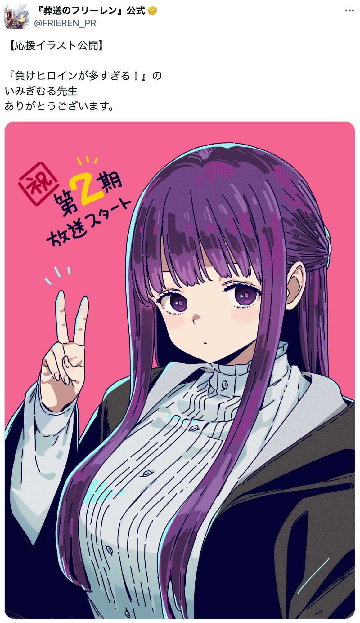 『フリーレン』“マケイン”仕様のフェルン