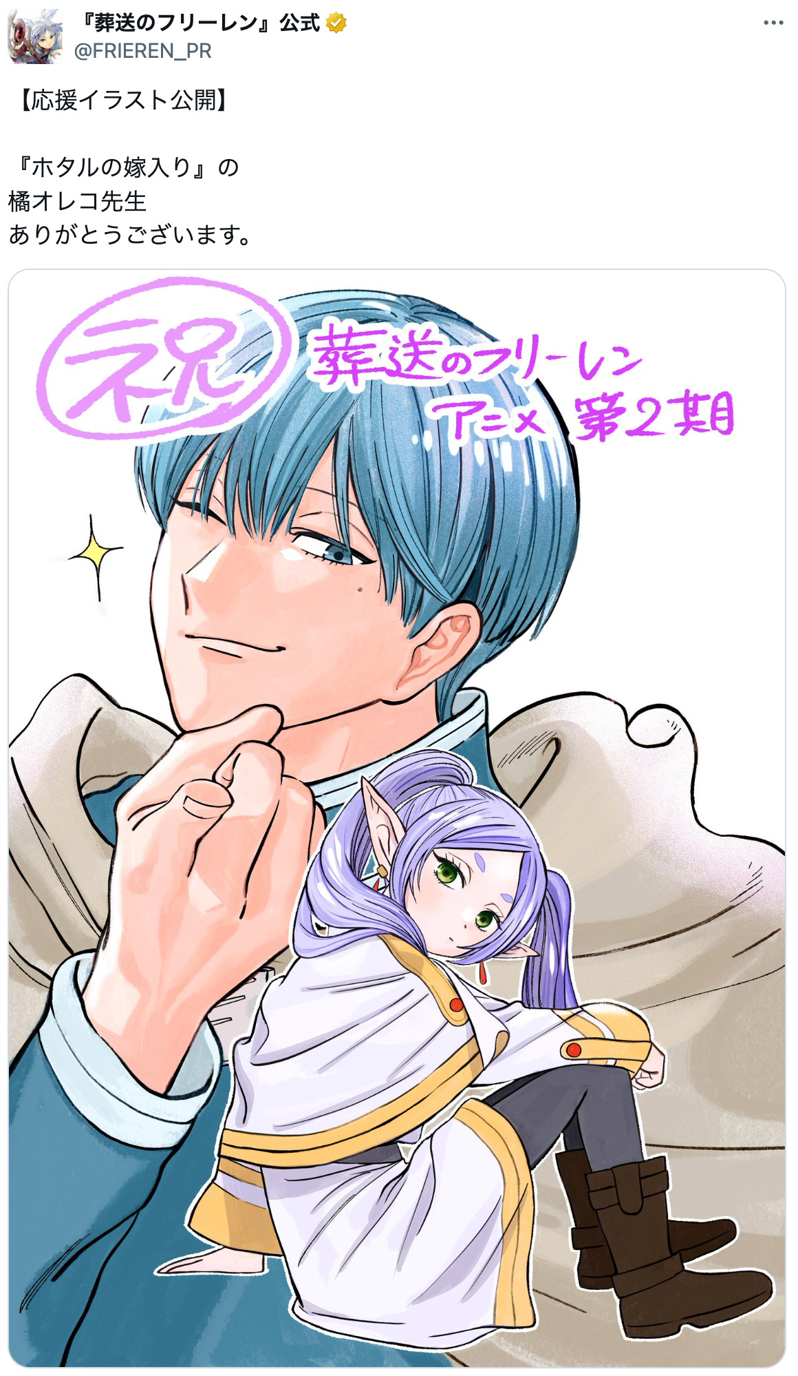 『フリーレン』“マケイン”仕様のフェルンの画像