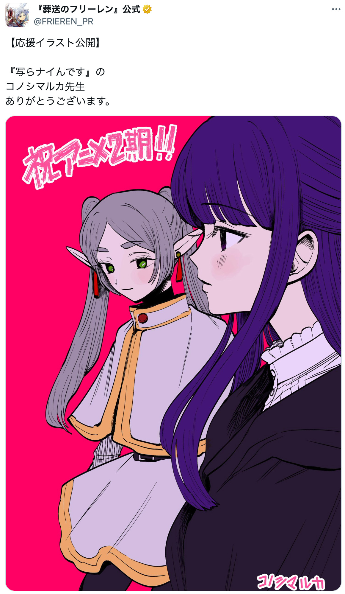 『フリーレン』“マケイン”仕様のフェルンの画像