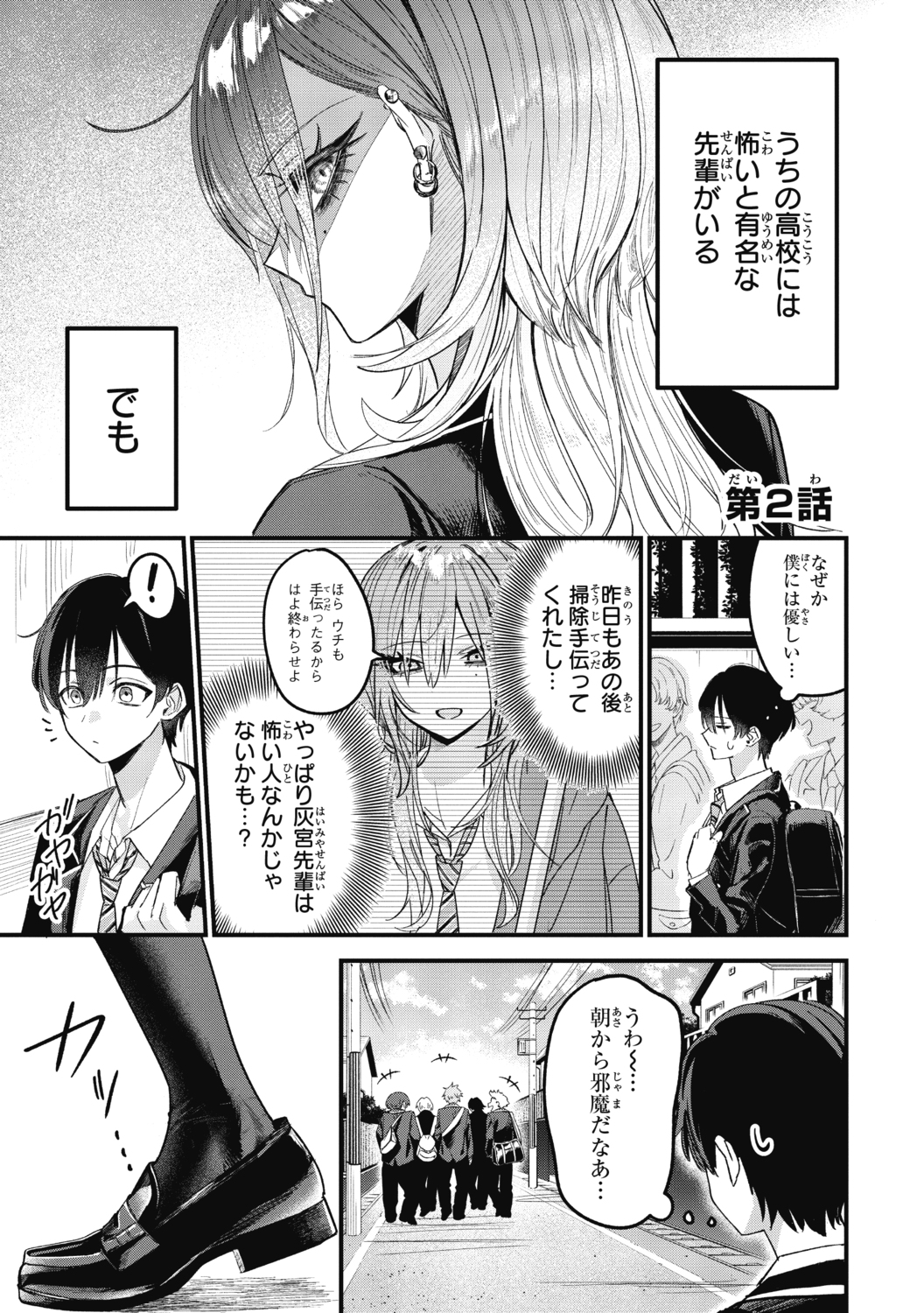 【漫画】コワモテ関西弁ギャルがデレると？の画像