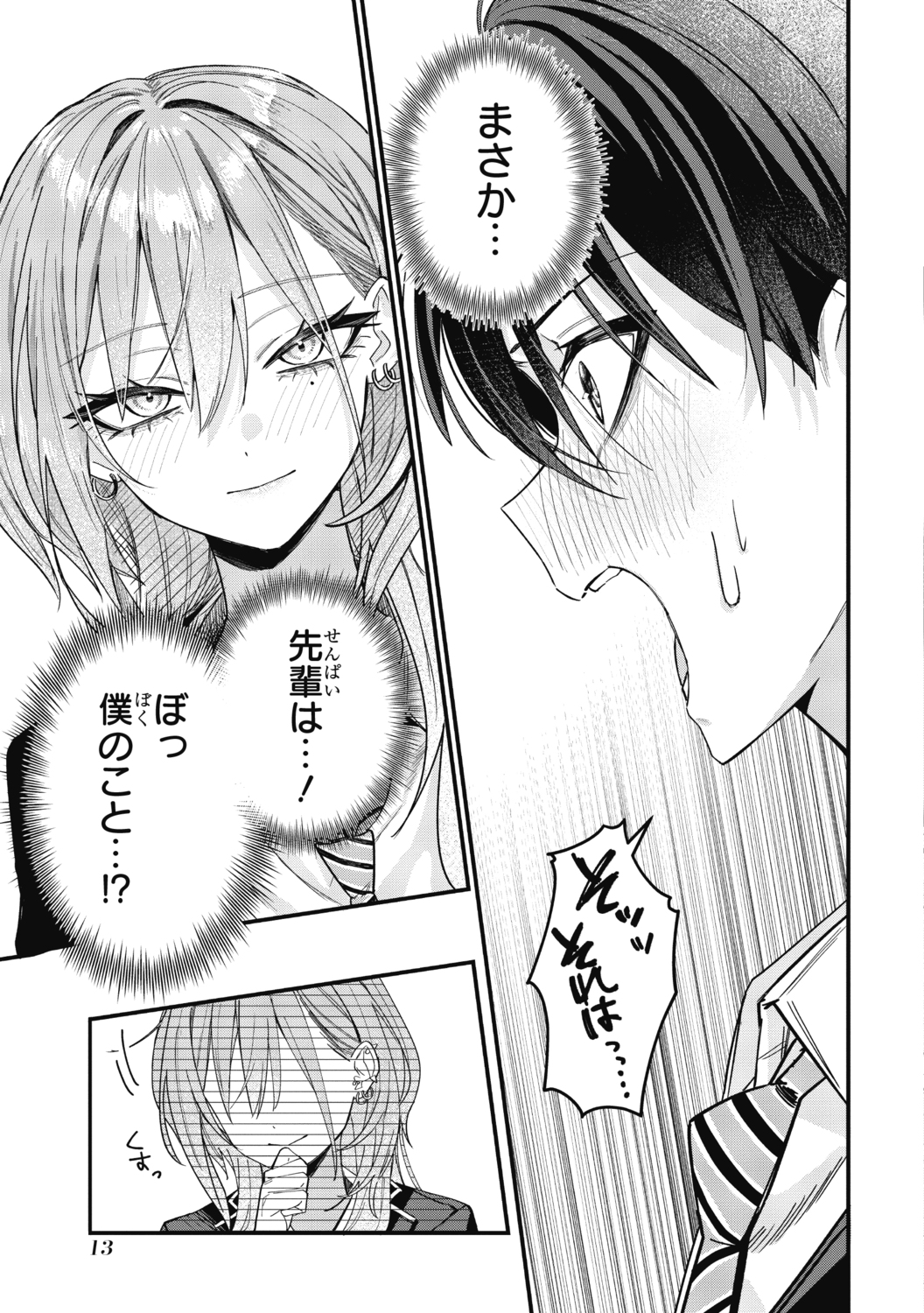 【漫画】コワモテ関西弁ギャルがデレると？の画像