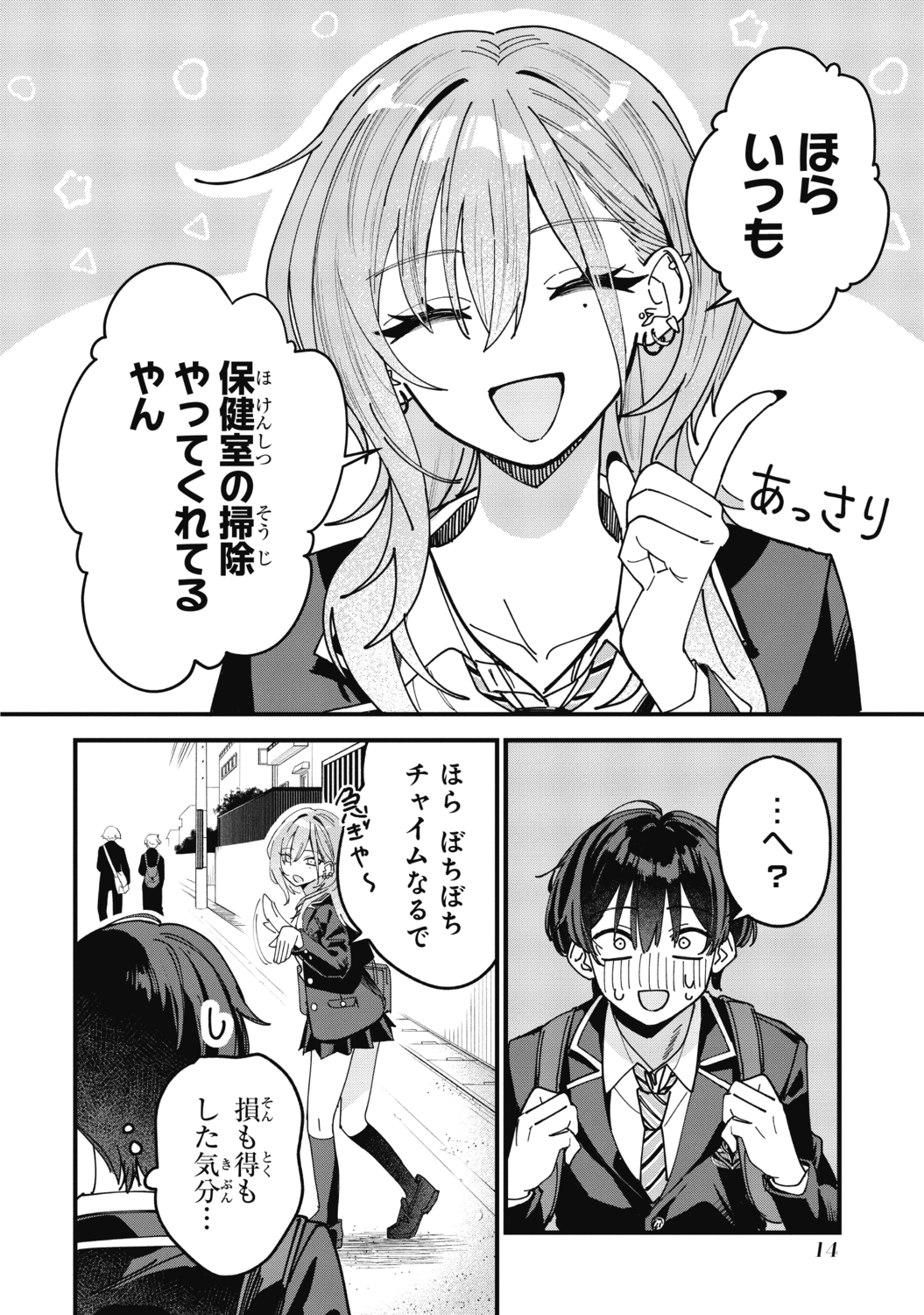 【漫画】コワモテ関西弁ギャルがデレると？の画像