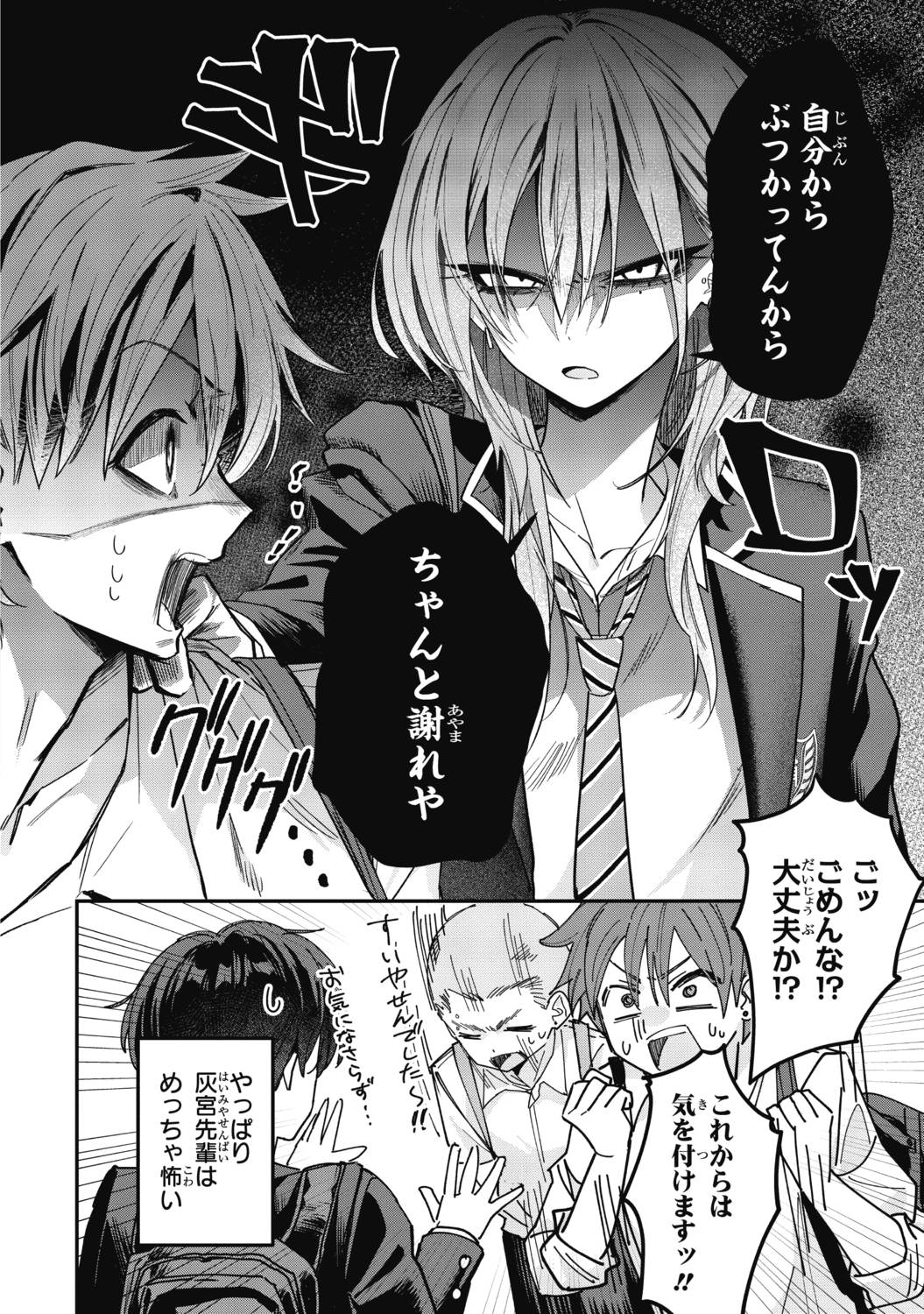 【漫画】コワモテ関西弁ギャルがデレると？の画像