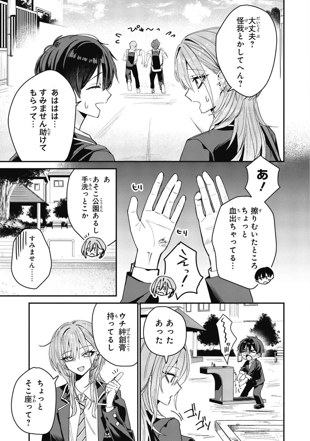 【漫画】コワモテ関西弁ギャルがデレると？の画像