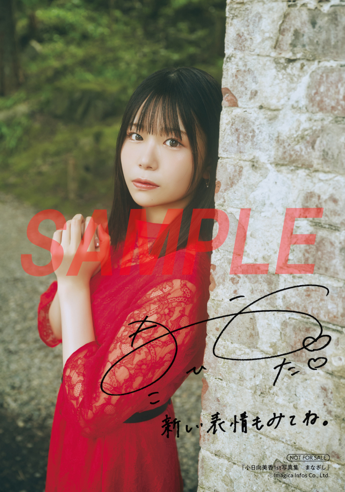 小日向美香 写真集『まなざし』特典画像の画像