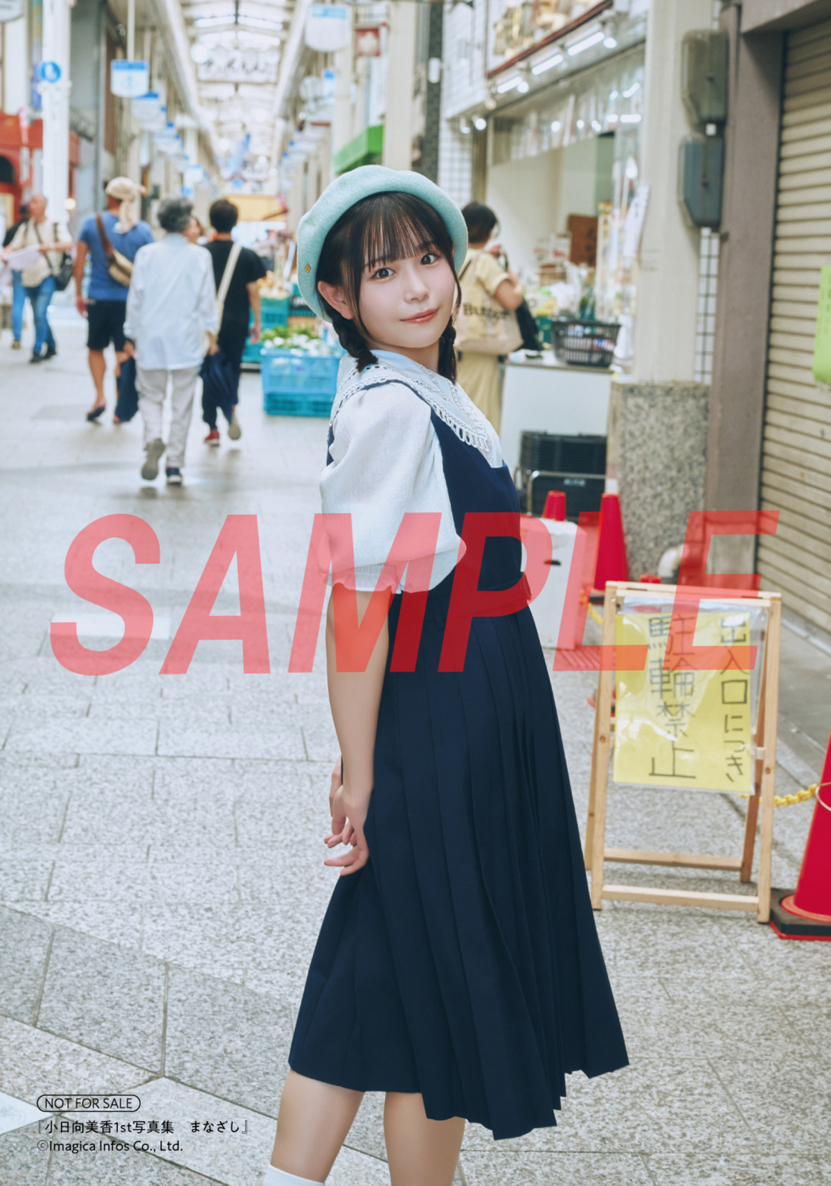 小日向美香 写真集『まなざし』特典画像の画像