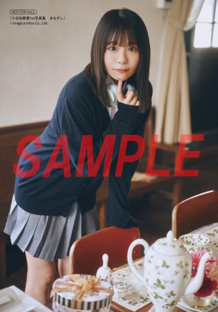 小日向美香 写真集『まなざし』特典画像