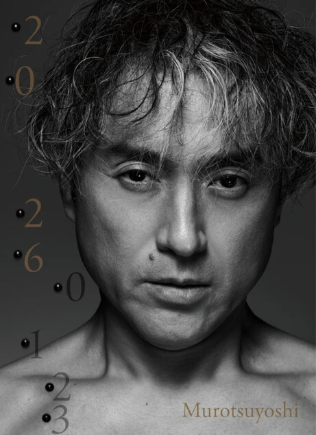 ムロツヨシ、50歳記念『20260123』発売