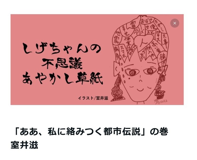 室井滋による不思議な話の新エッセイ
