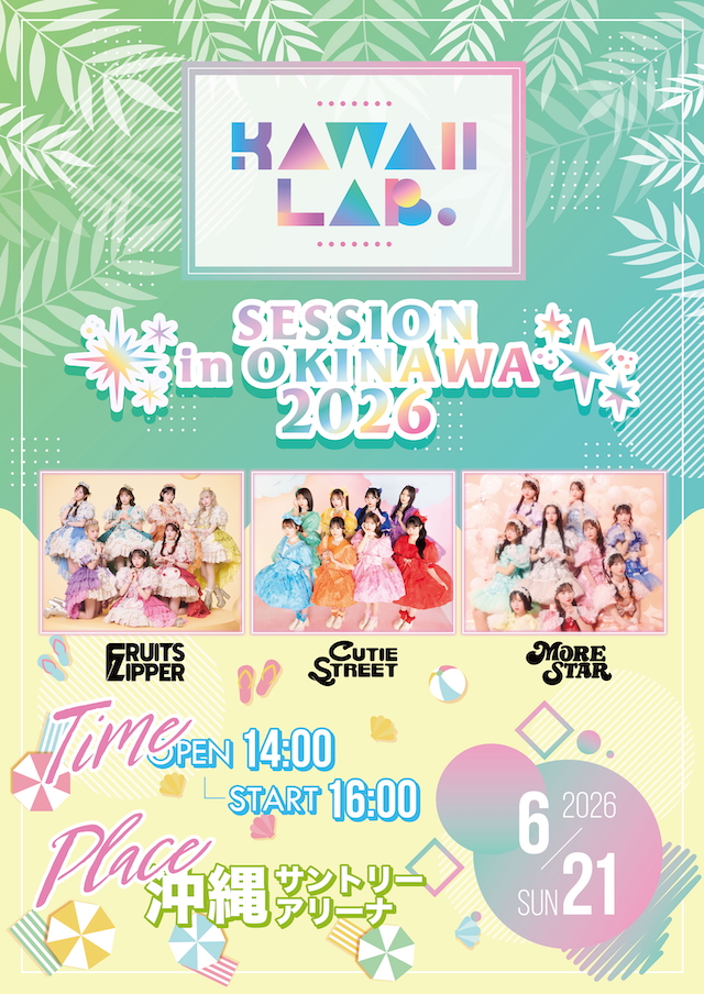 『KAWAII LAB. SESSION in OKINAWA 2026』告知画像
