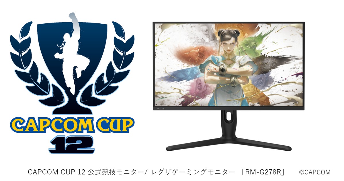 レグザがCAPCOMにゲーミングモニターを提供