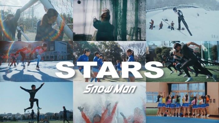 Snow Man「STARS」はなぜ胸を打つ？　自らの“足跡”が証明する説得力、挑む人々へ寄り添うエールの形