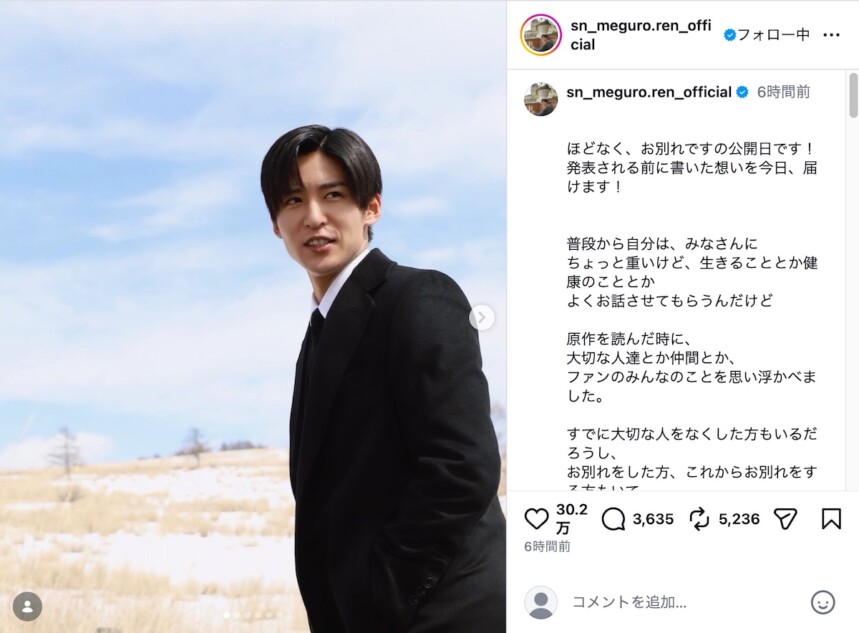 目黒蓮、主演映画に寄せて想いを吐露