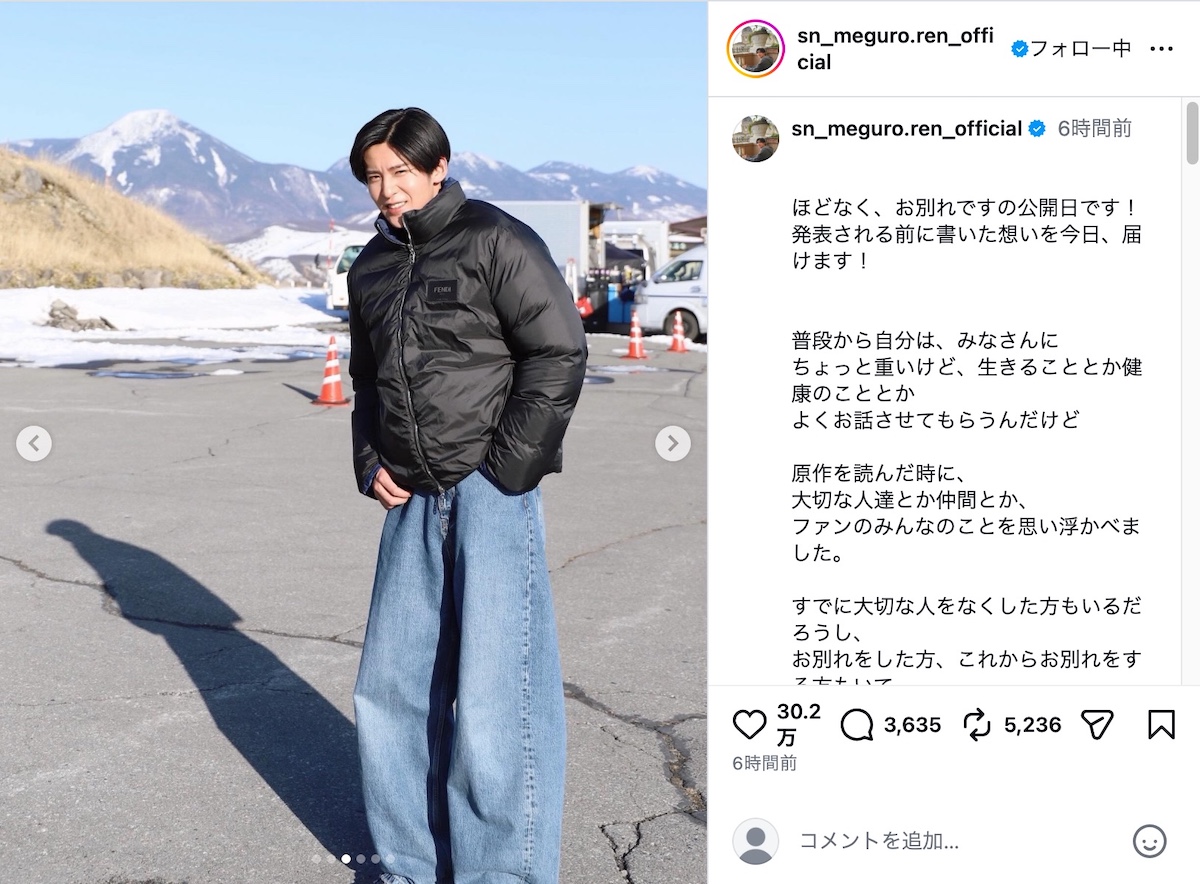 目黒蓮公式Instagramより