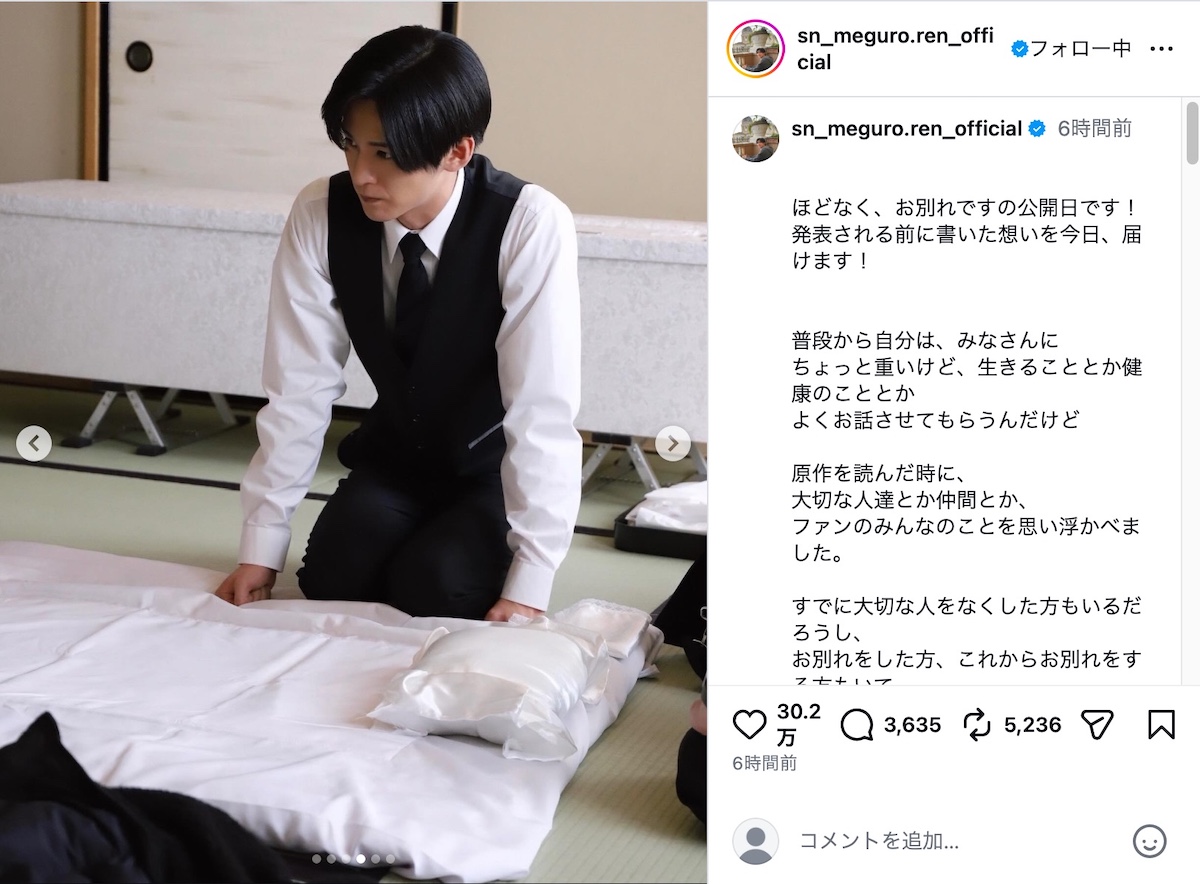 目黒蓮公式Instagramより