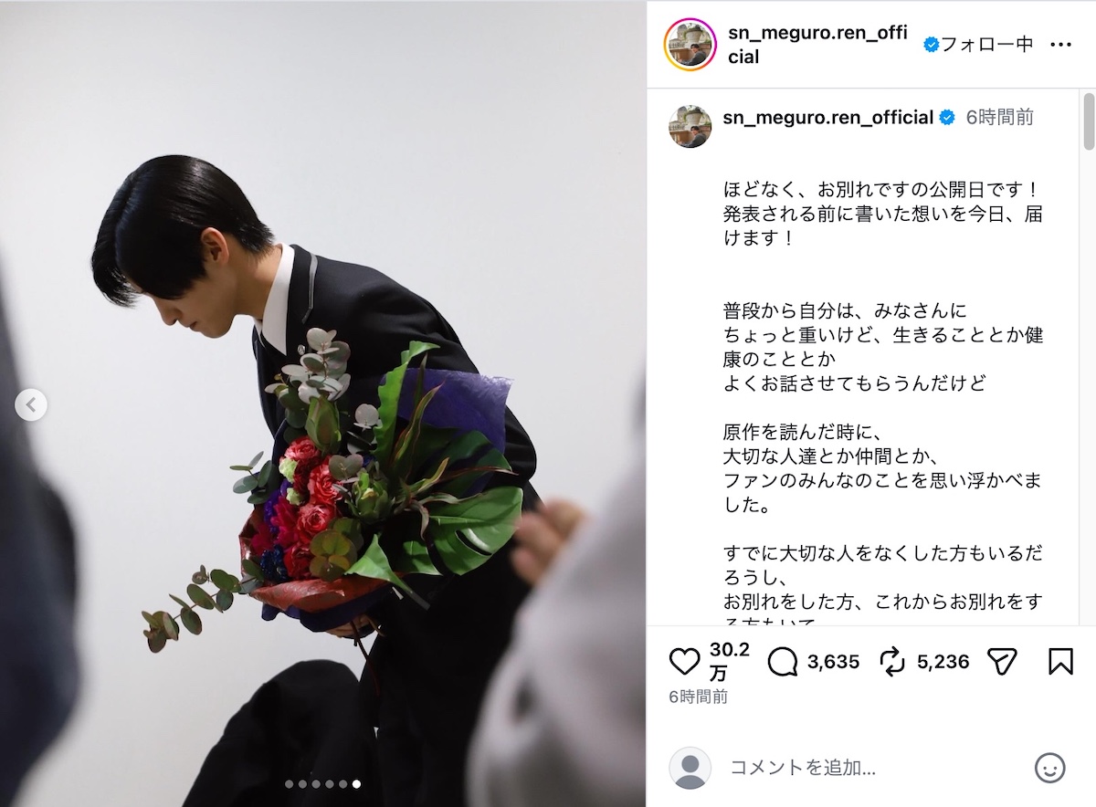 目黒蓮公式Instagramより