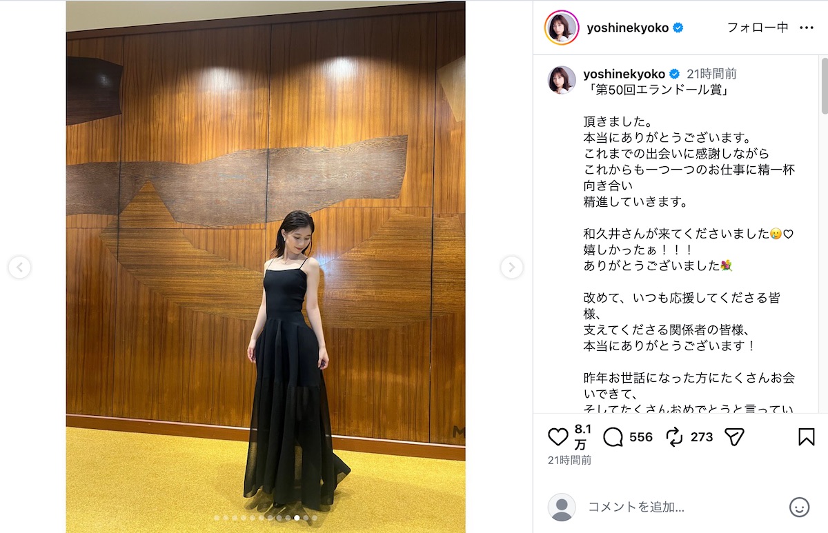 芳根京子公式Instagramより