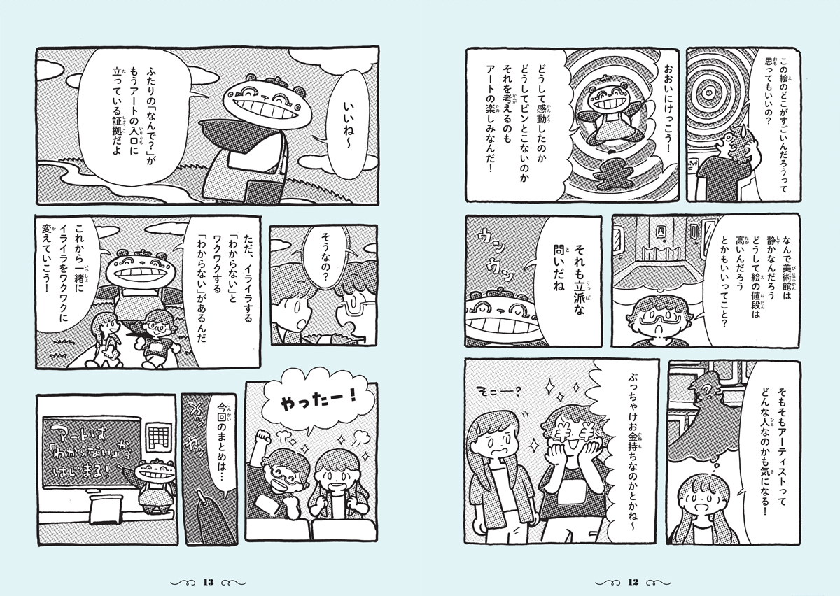 『小学生からはじめるアート入門』の画像