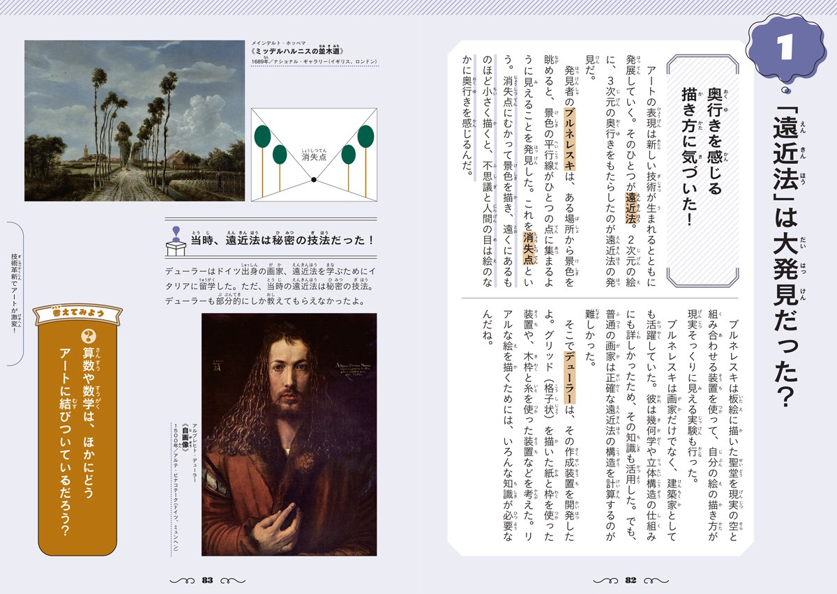 『小学生からはじめるアート入門』の画像